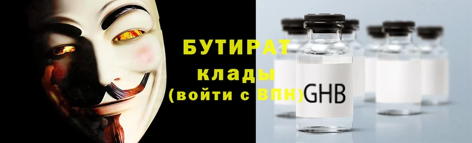 БУТИРАТ BDO  что такое наркотик  Серов 