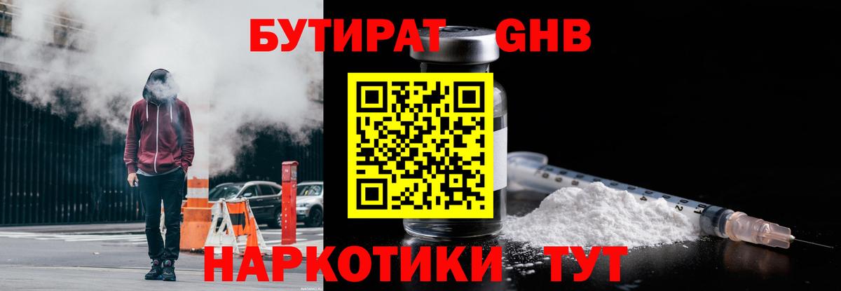 Серов  БУТИРАТ  Вход с VPN  Бутират BDO 