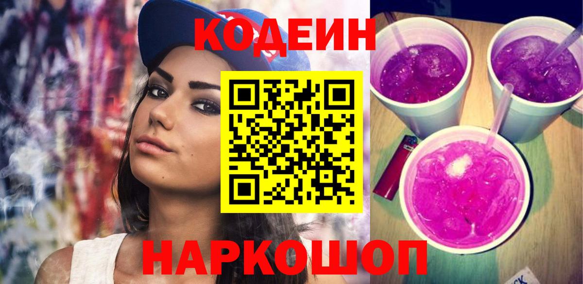 даркнет сайт  Codein напиток Lean (лин)  Вход с VPN  Серов 