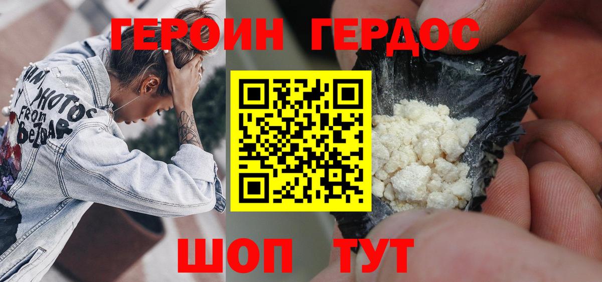 Героин гречка Серов