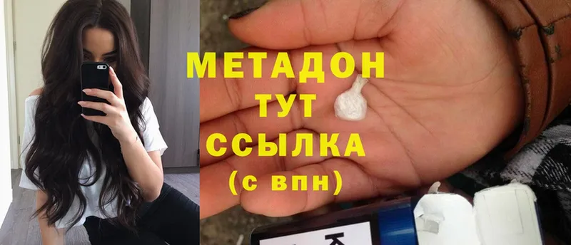 Метадон кристалл продажа наркотиков Серов