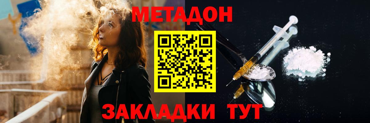 МЕТАДОН VHQ  Метадон methadone  Вход с VPN  Серов 