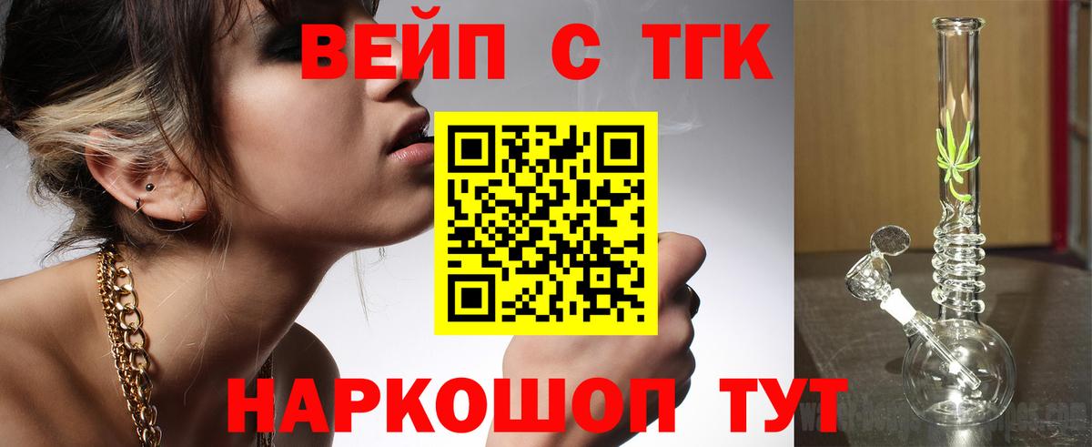 Дистиллят ТГК вейп с тгк Серов